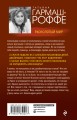 Комплект из 3-х книг: Расколотый мир + Вторая путеводная звезда + Золотые нити судьбы