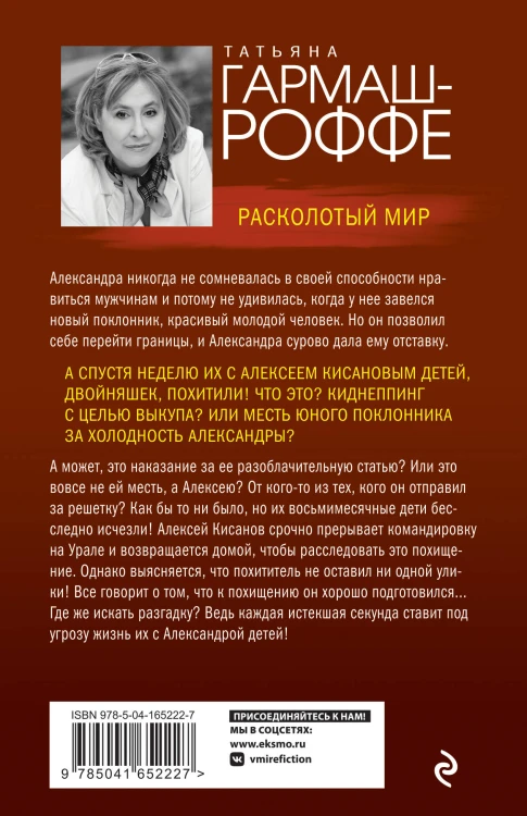 Комплект из 3-х книг: Расколотый мир + Вторая путеводная звезда + Золотые нити судьбы