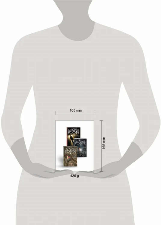 Комплект из 3-х книг: Расколотый мир + Вторая путеводная звезда + Золотые нити судьбы