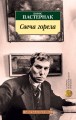 Свеча горела