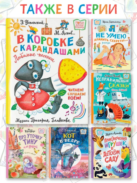 В коробке с карандашами. Любимые песенки. Музыка Григория Гладкова