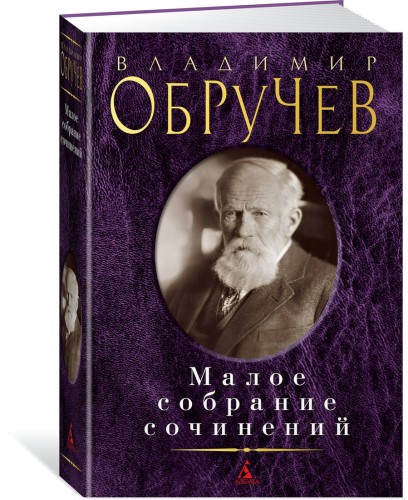 Малое собрание сочинений