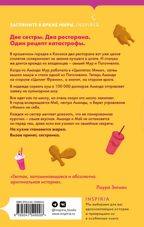 Комплект из 2-x книг (Битва свадеб + Кулинарная битва)