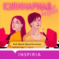 Комплект из 2-x книг (Битва свадеб + Кулинарная битва)