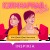 Комплект из 2-x книг (Битва свадеб + Кулинарная битва)
