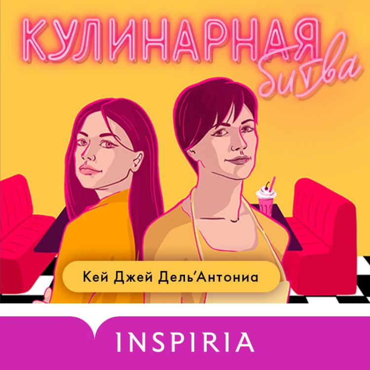 Комплект из 2-x книг (Битва свадеб + Кулинарная битва)