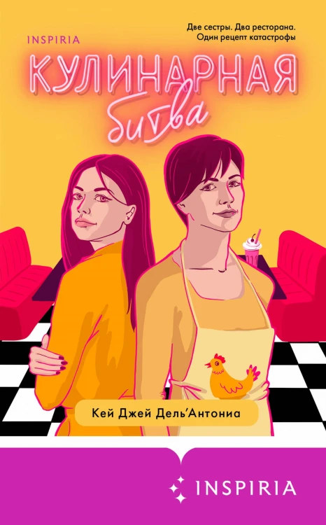 Комплект из 2-x книг (Битва свадеб + Кулинарная битва)