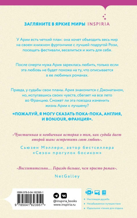 Комплект из 2-х книг. Счастливый магазинчик (Чайный фургончик Рози + Книжный фургончик Арии)