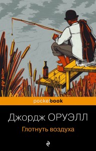 Глотнуть воздуха