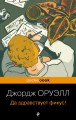 Да здравствует фикус!