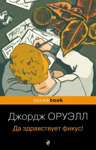 Да здравствует фикус!