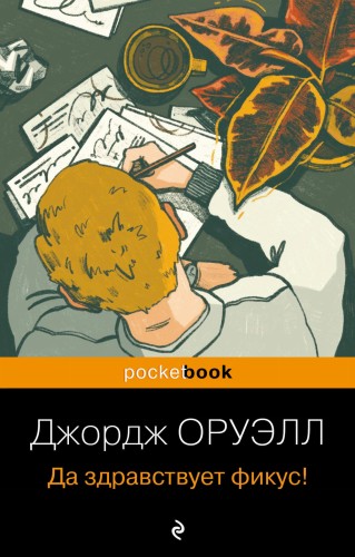 Да здравствует фикус!
