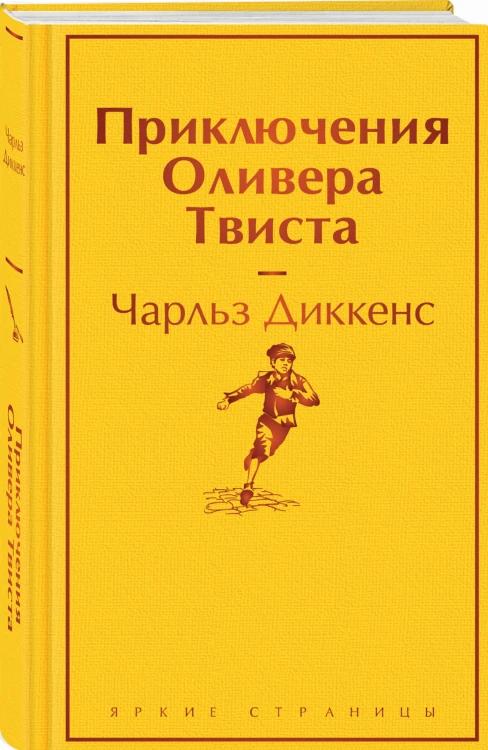 Приключения Оливера Твиста