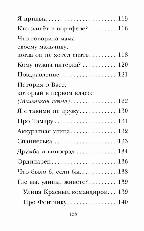 Кому нужна пятёрка? Весёлые стихи про детей
