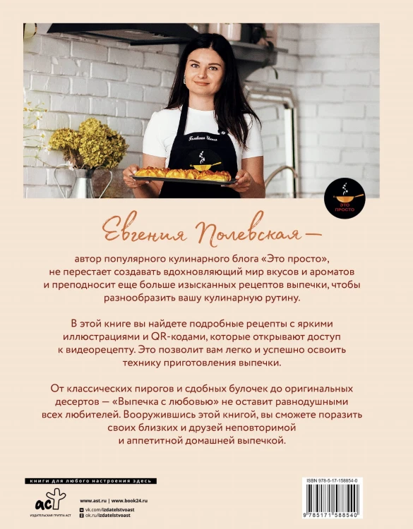 Выпечка с любовью. Это просто!