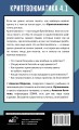 Криптвоюматика 4.1. Стань сыном маминой подруги