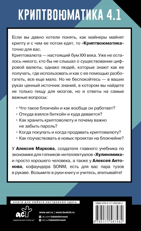 Криптвоюматика 4.1. Стань сыном маминой подруги