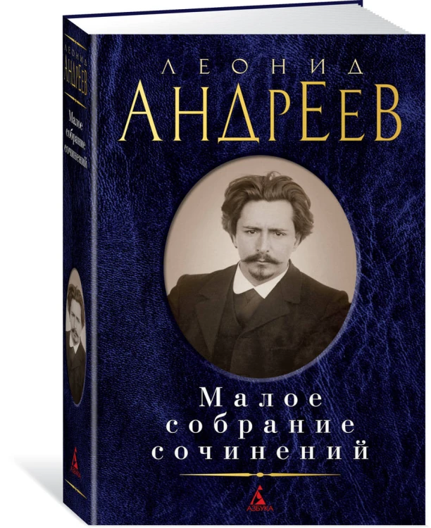 Малое собрание сочинений