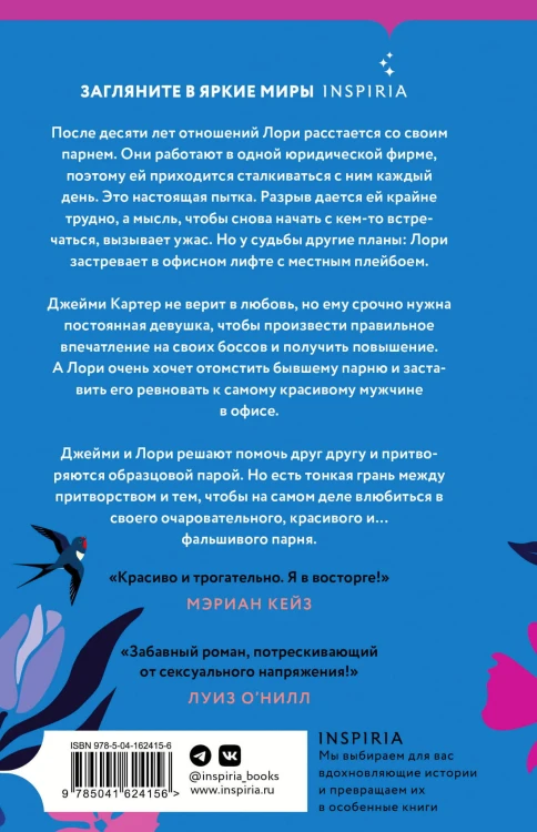 Комплект из 2-х книг. Романтические комедии Фири Макфолен (Помни меня + Если бы я не встретила тебя)
