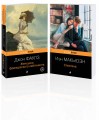 Набор любовь по... английски (из 2-х книг: Джон Фаулз "Женщина французского лейтенанта" и Иэн Макьюэн "Сластена" )