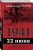 1941. 22 июня. Предисловие Алексея Исаева