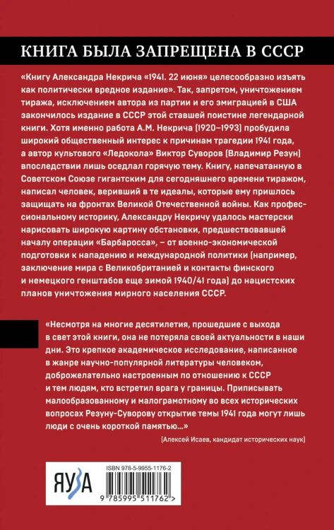 1941. 22 июня. Предисловие Алексея Исаева