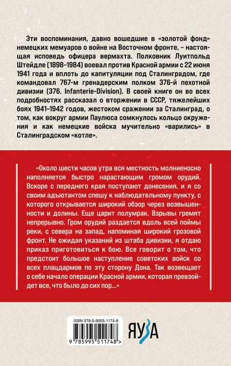 Сталинградский «котел». Исповедь полковника Вермахта
