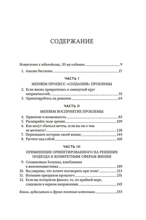 Действуй иначе! Десять элементарных способов изменить свою жизнь к лучшему