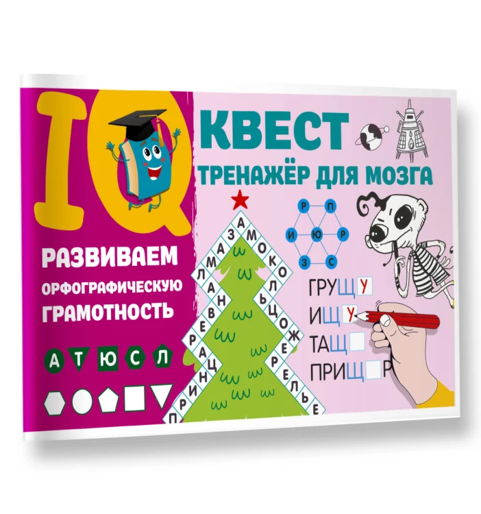 Развиваем орфографическую грамотность