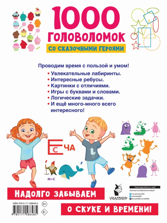 1000 головоломок со сказочными героями