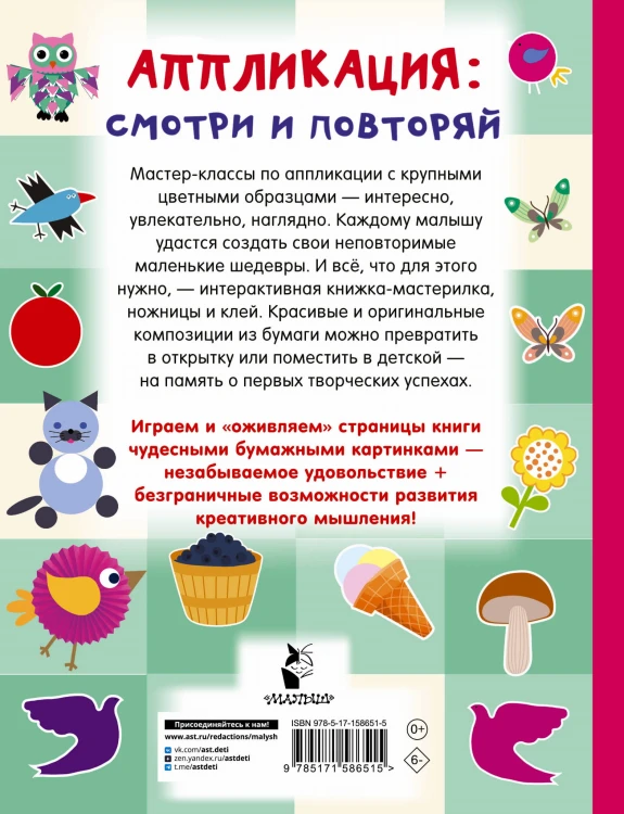 Аппликация: смотри и повторяй