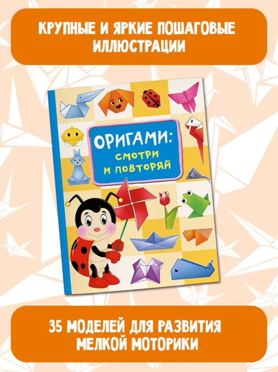 Оригами:смотри и повторяй