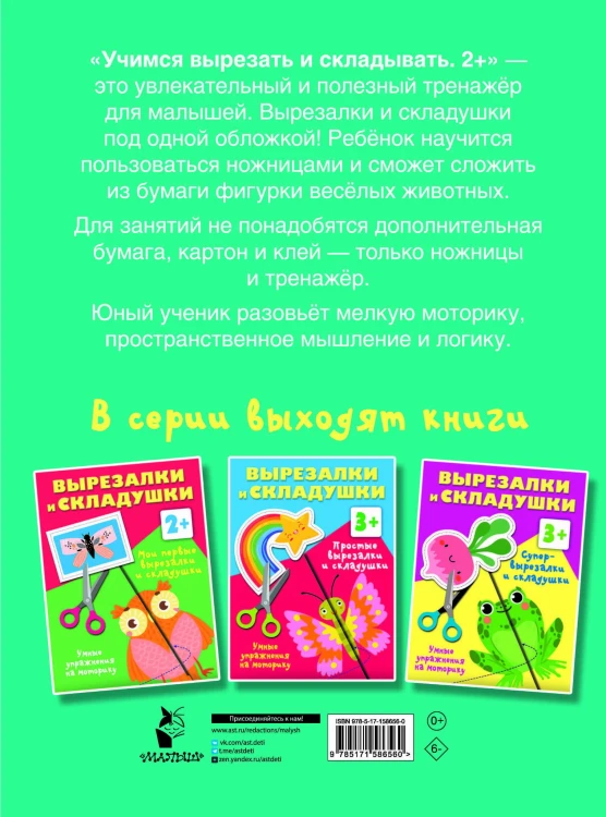 Учимся вырезать и складывать. 2+