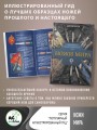 Ножи мира. Популярный иллюстрированный гид