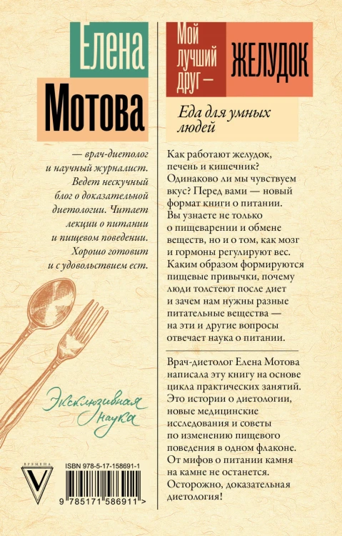 Мой лучший друг - желудок: еда для умных людей