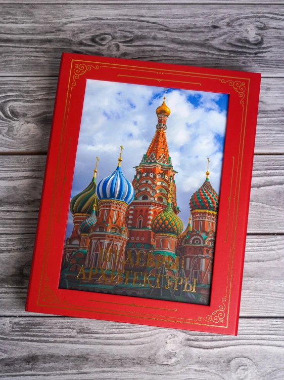 Шедевры архитектуры
