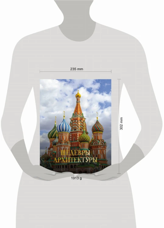 Шедевры архитектуры