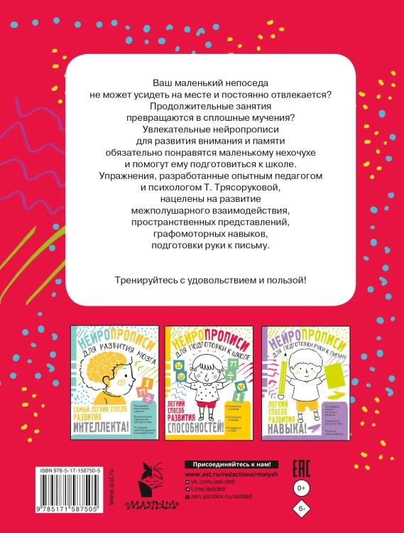 Нейропрописи для развития внимания и памяти