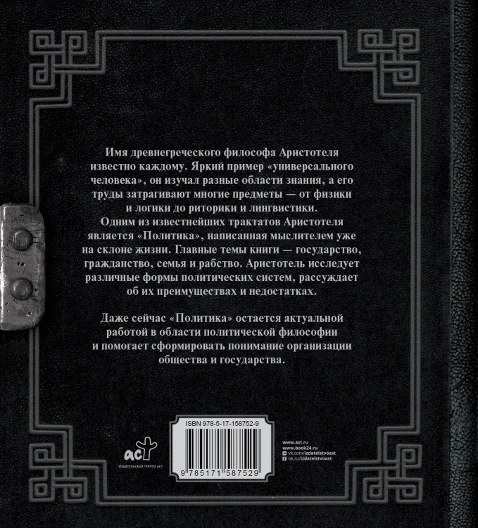 Аристотель. Политика
