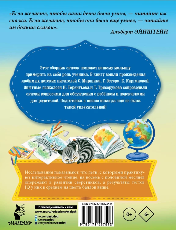 Сказки для подготовки к школе