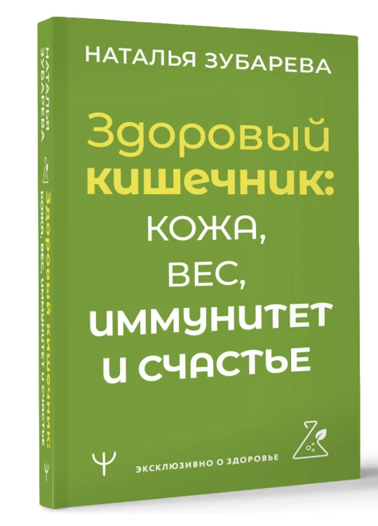 Здоровый кишечник: кожа, вес, иммунитет и счастье