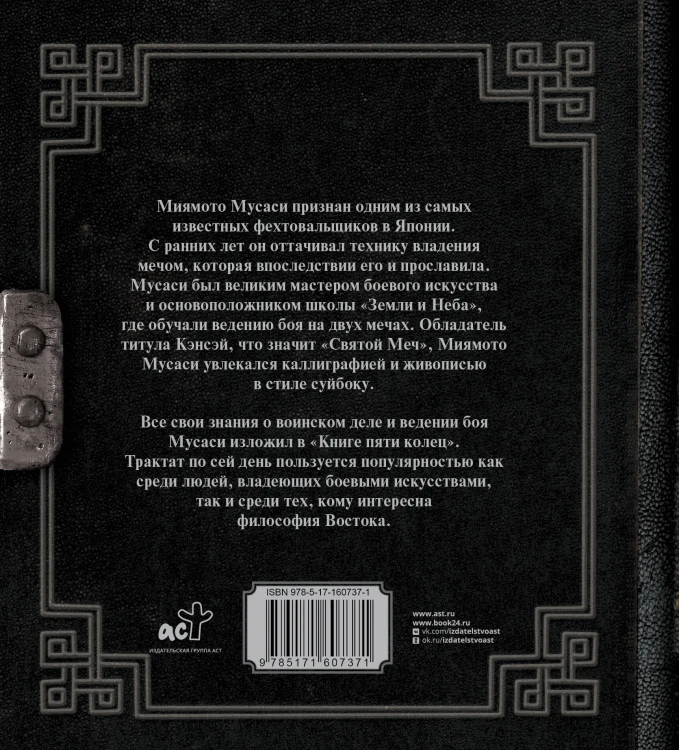 Книга пяти колец