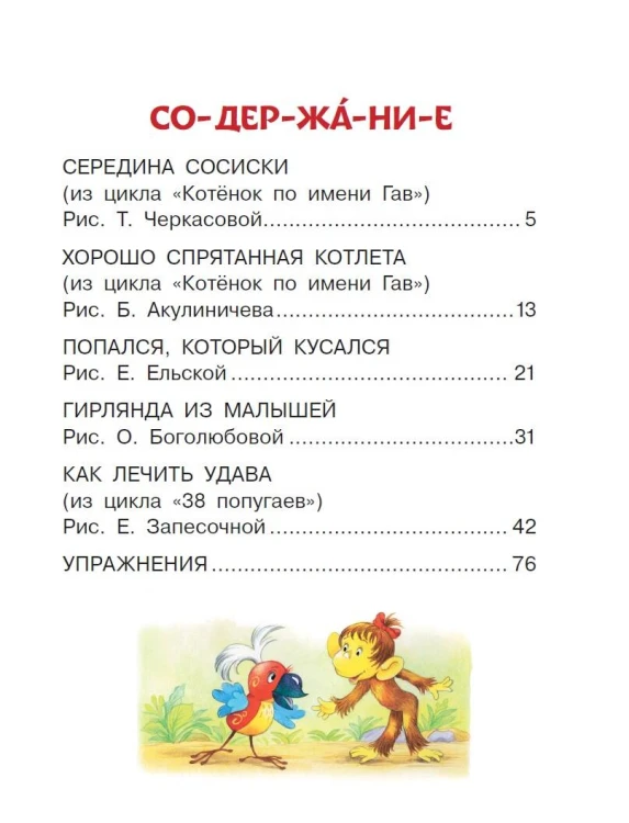 Котенок Гав и другие сказки Григория Остера