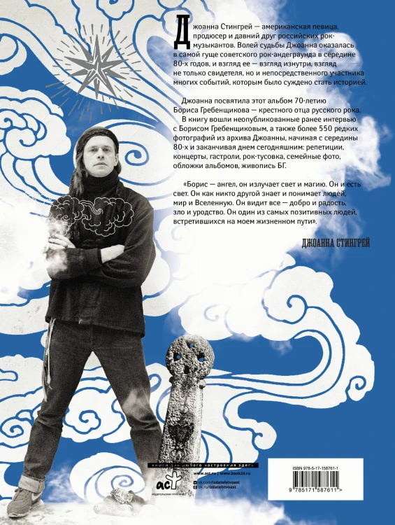 Борис Гребенщиков. Я начинаю с неба