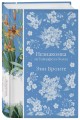 Незнакомка из Уайлдфелл-Холла