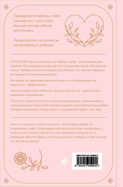 Как полюбить самого себя. Дневник, который поможет тебе раскрыть свою внутреннюю силу и красоту