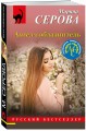 Ангел-соблазнитель