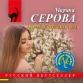 Ангел-соблазнитель