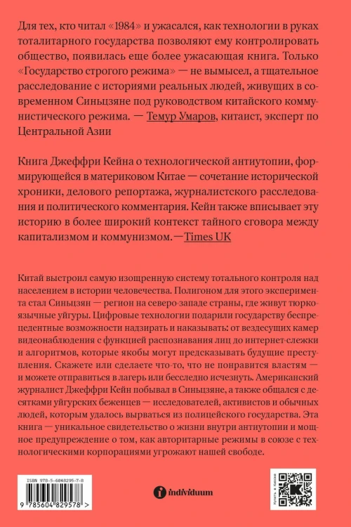 Государство строгого режима