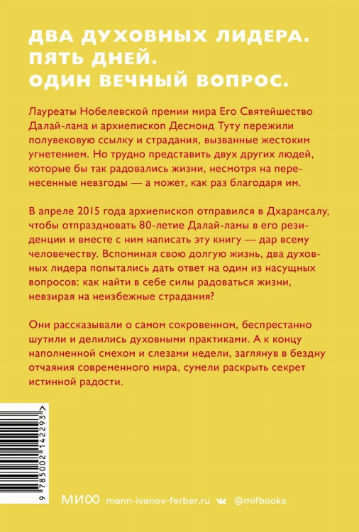 Книга радости. Как быть счастливым в меняющемся мире. Покетбук